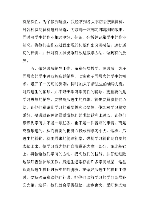 2021优秀历史老师初中工作总结范文