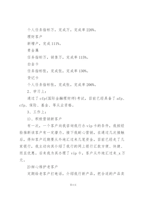 理财顾问工作个人总结5篇.docx