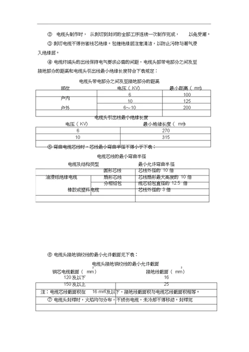 市政道路工程施工项目 照明工程施工组织设计