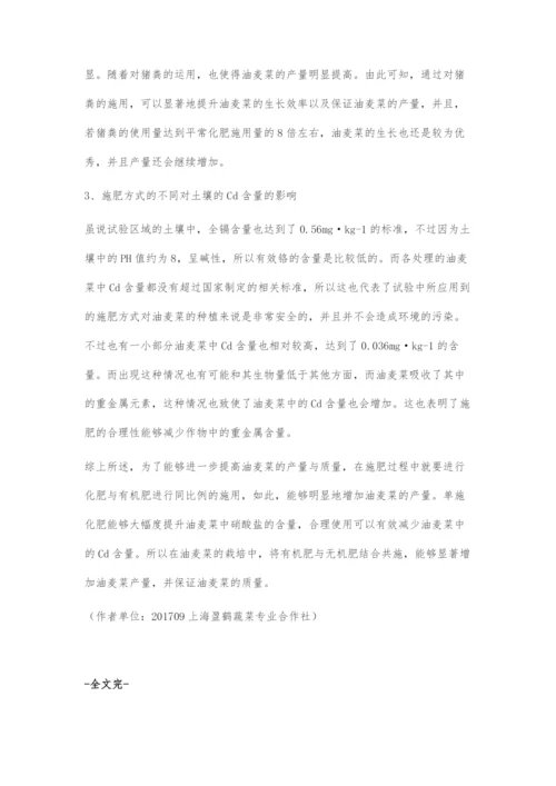 关于绿色油麦菜优化施肥技术.docx