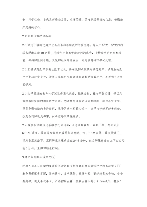 糖尿病足病人的健康教育方法.docx