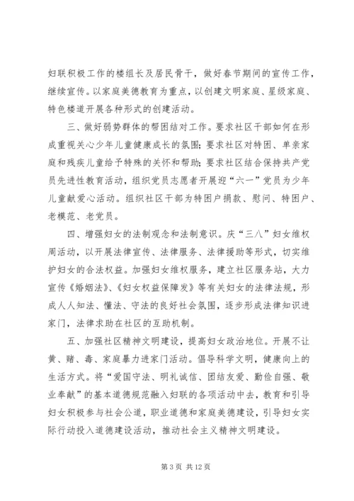 社区妇联工作计划范文五篇.docx