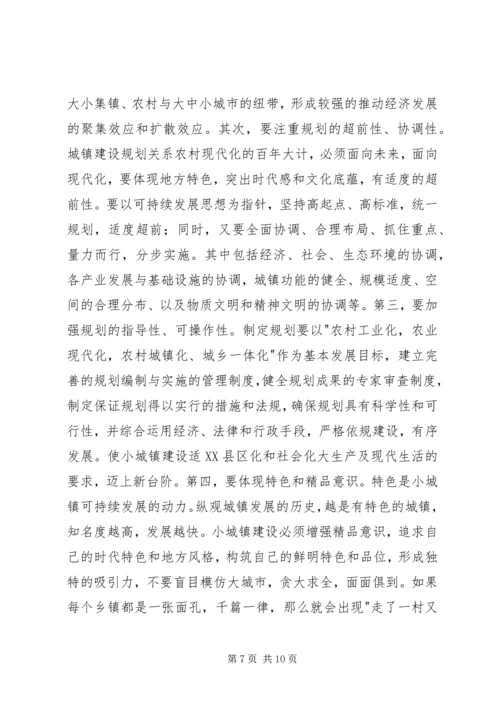 加快小城镇建设促进农村经济发展 (3).docx