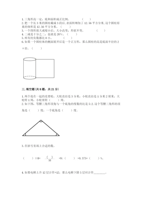 北师大版六年级下册数学期末测试卷附参考答案（达标题）.docx