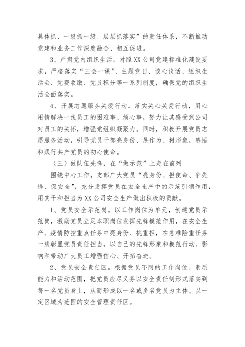 【国资国企】国企基层党支部党建特色品牌创建活动实施方案.docx