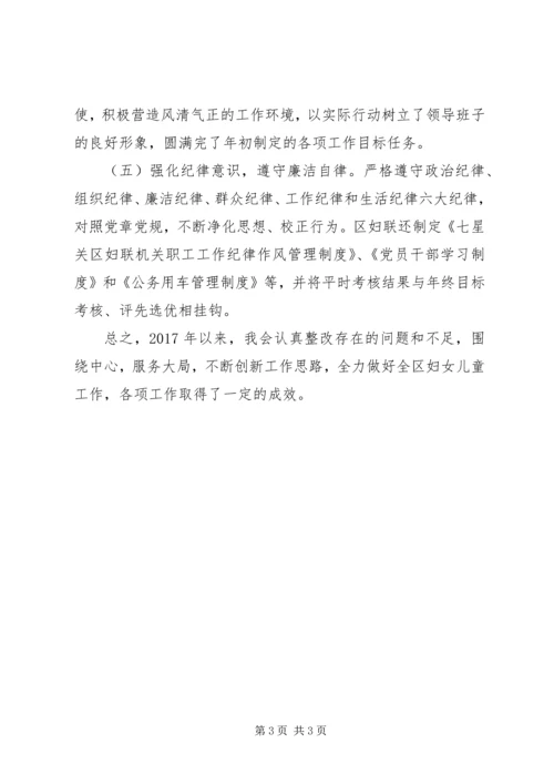 妇联上年度民主生活会整改落实情况报告.docx