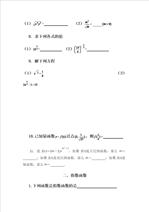 指数函数、幂函数和对数函数的练习