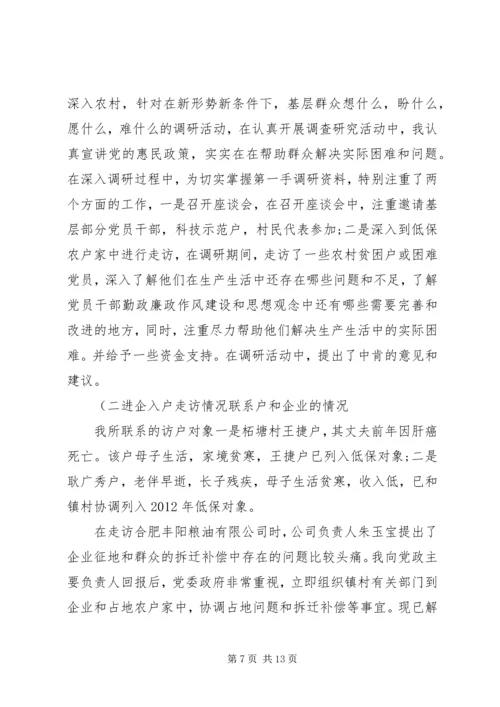 五级书记大走访活动调研报告.docx