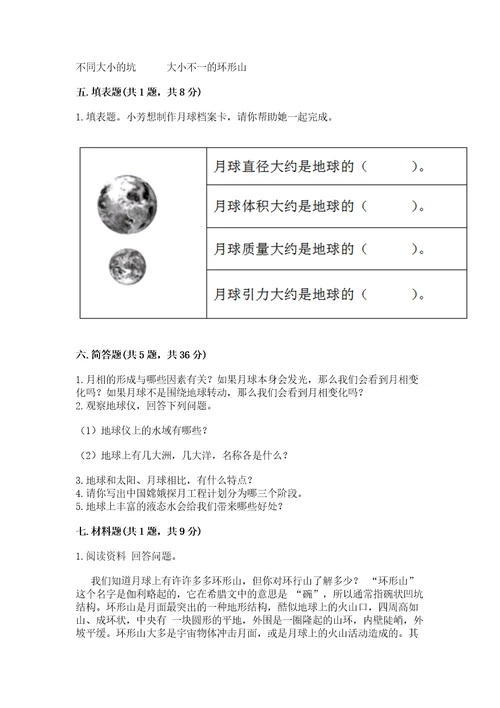 教科版科学三年级下册第三单元《太阳、地球和月球》测试卷（含答案）