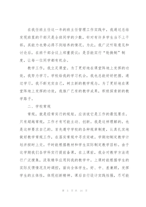 中职教师个人述职报告范文.docx