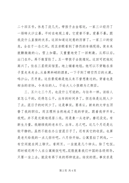 二零一零年度个人总结.docx