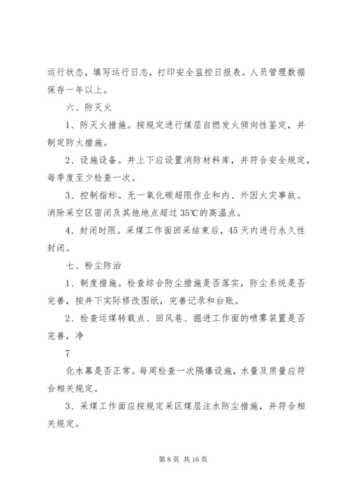 年二季度通风工作总结及三季度计划 (3).docx