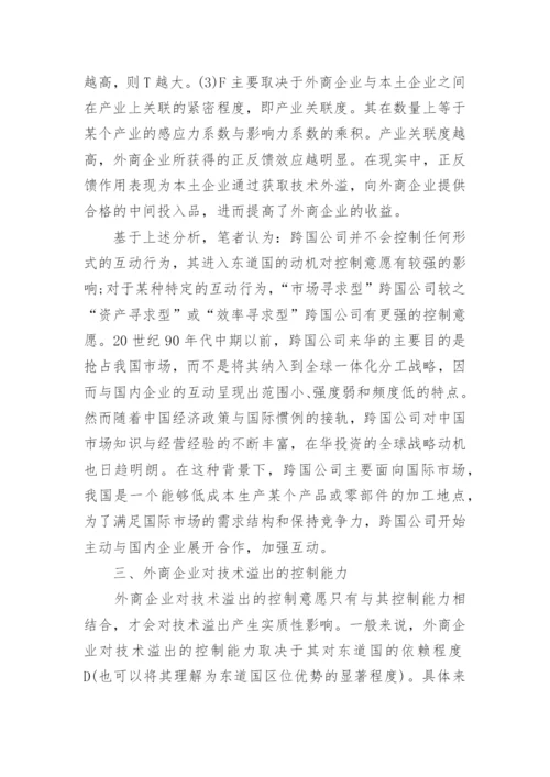 ＦＤＩ技术溢出效应分析论文.docx