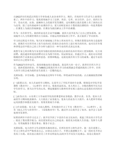 成教本科毕业自我鉴定.docx