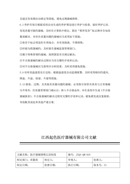 公司医疗器械购进记录新版制度范本.docx