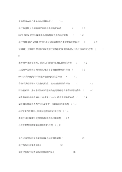 2023年执业药师继续教育试题山东药师最新考题.docx