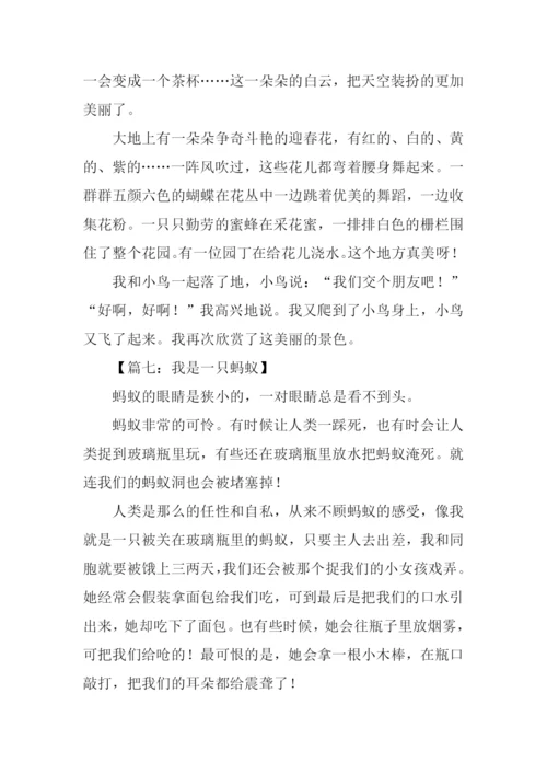我是一只蚂蚁作文400字.docx