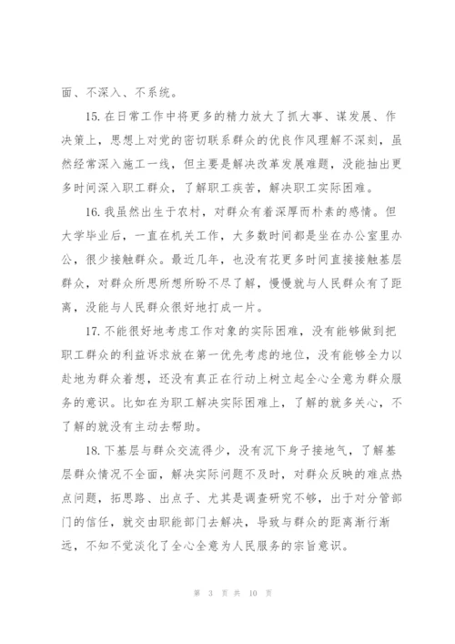 我为群众办实事存在的问题和不足3则.docx