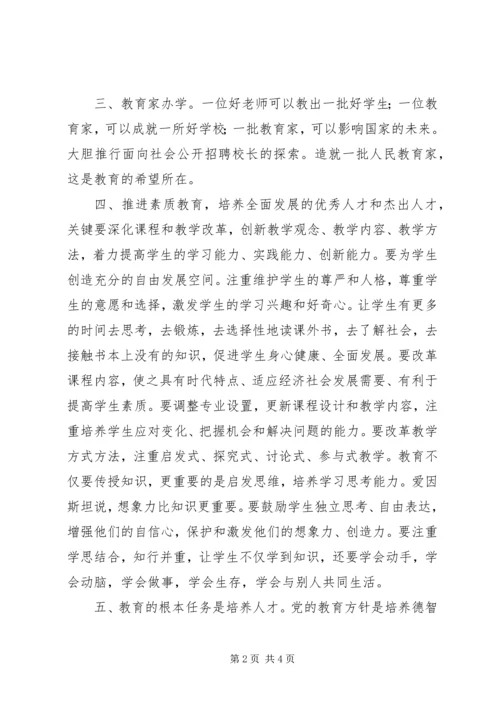 学习全县教育工作会议精神心得体会何.docx