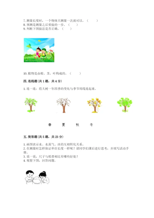 教科版一年级上册科学期末测试卷（精品）word版.docx
