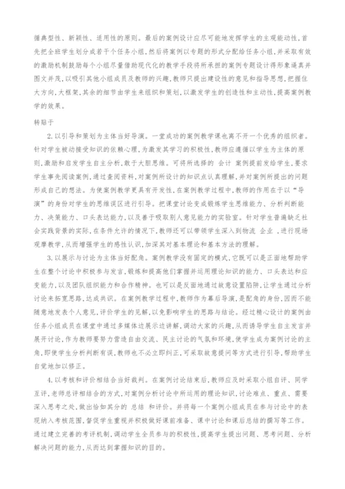 高职物流管理课程中案例教学的应用.docx