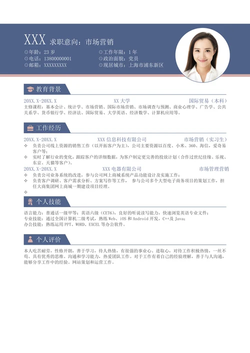 简约个人简历求职通用