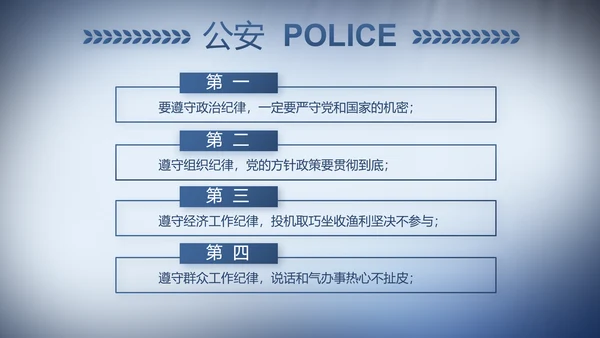 蓝色大气公安警察演讲动态PPT模板