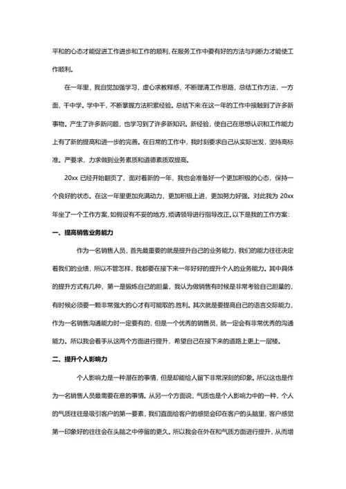 工作总结及明年计划word模板