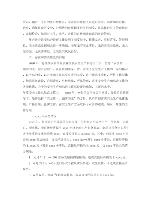 精编之年度安全工作总结范文2.docx