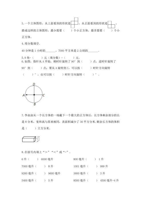 人教版五年级下册数学期末测试卷带答案（预热题）.docx