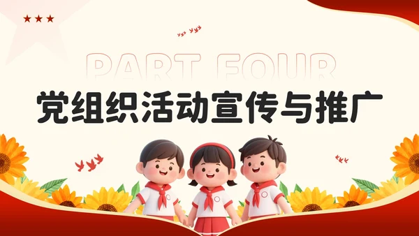 红色卡通风百年征程谱华章：七一建党节PPT模板