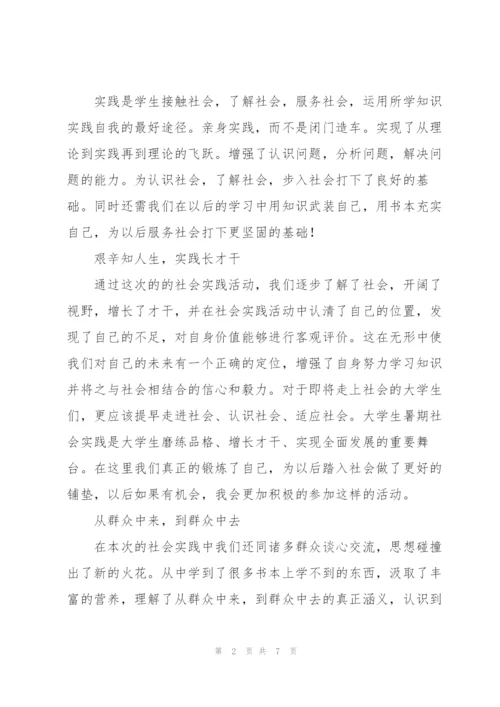 社会实践实习心得感悟.docx