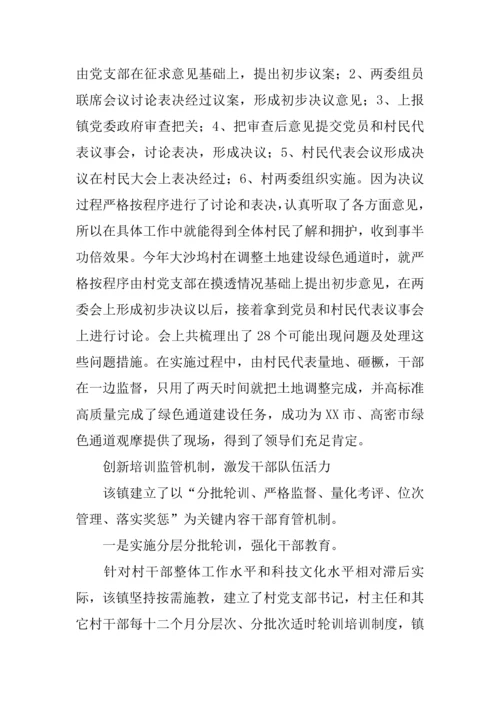 乡镇创新党建管理模式调查研究报告.docx