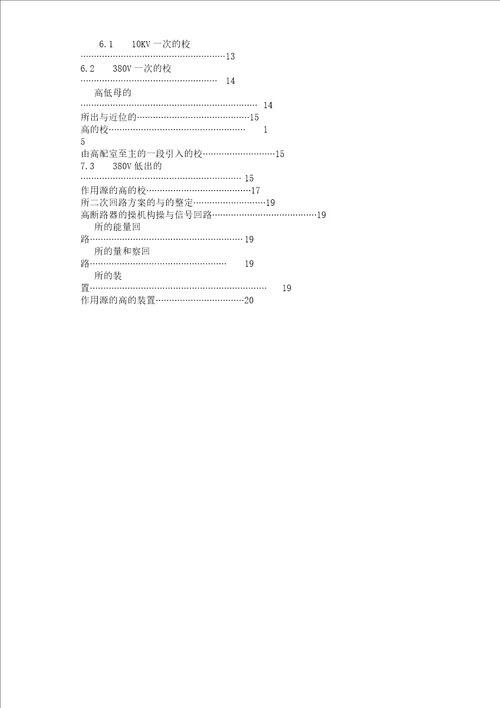 XX机械厂降压变电所的电气设计