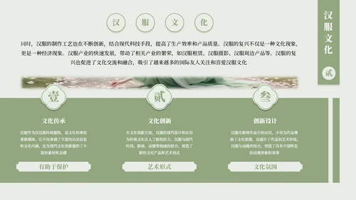 绿色古风汉服文化社团招新活动PPT模板