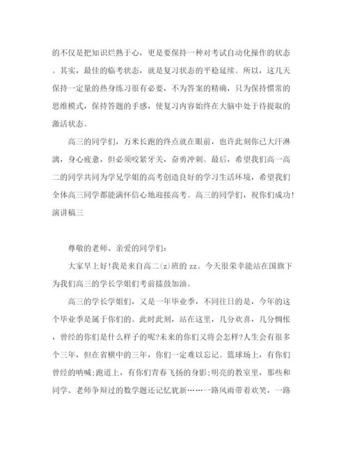 精编之高考励志演讲稿范文大全5篇.docx