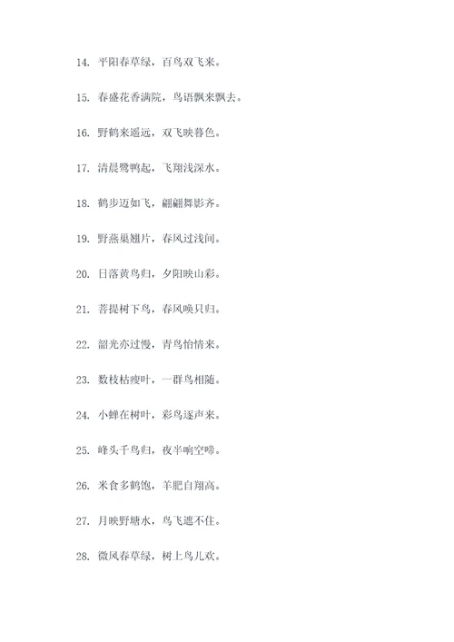 关于鸟类的古诗和谚语