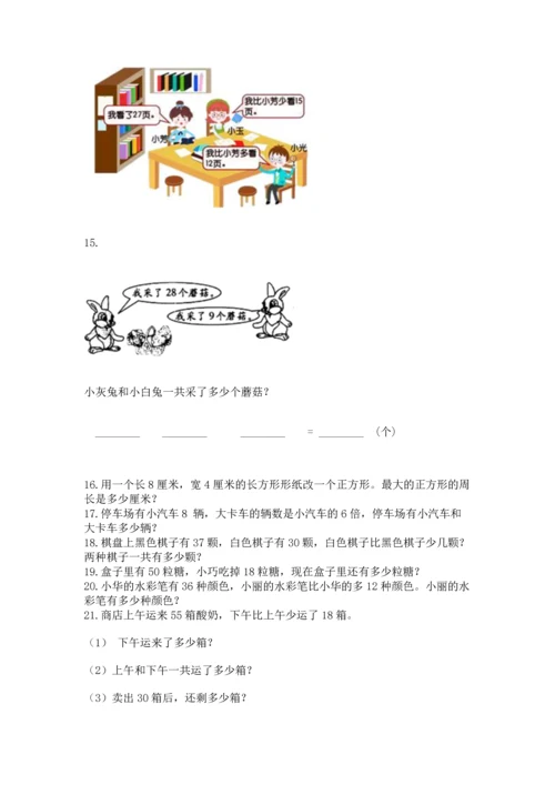 小学二年级上册数学应用题100道精品【综合题】.docx