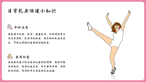 女性健康知识讲座PPT模板