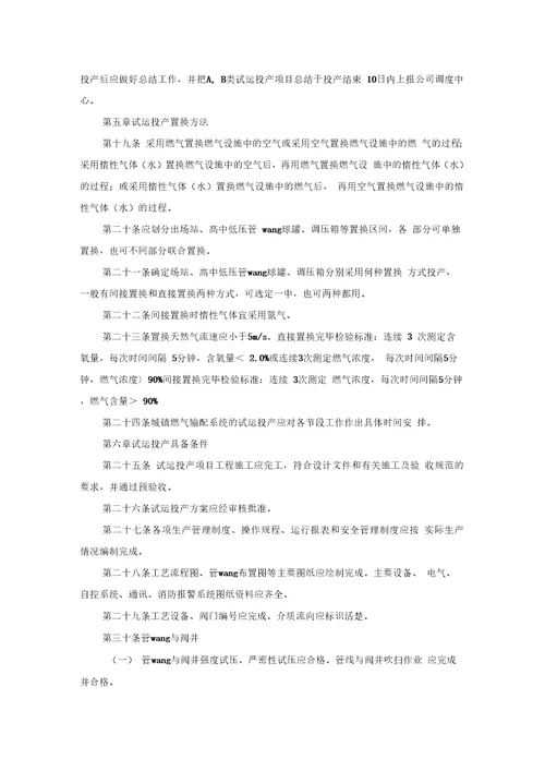 燃气有限公司试运投产管理办法