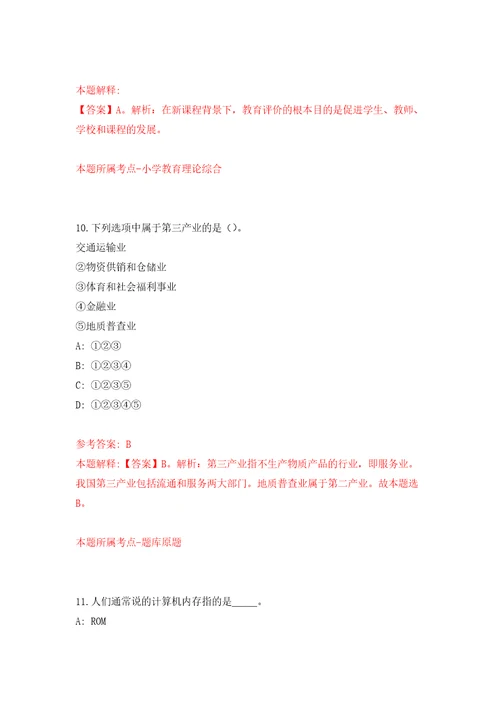 2022年01月广东深圳南山区观海台花园幼儿园招考聘用模拟卷（第2次）