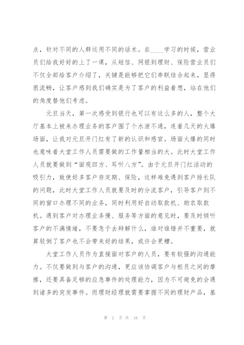 邮政储蓄员工工作心得体会5篇.docx