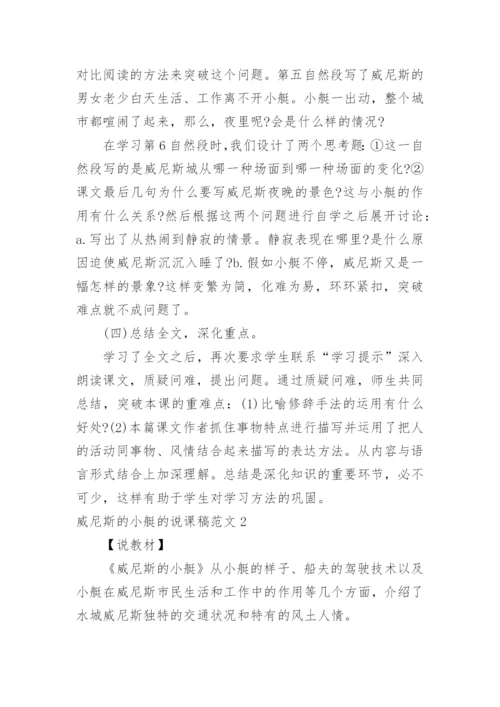威尼斯的小艇的说课稿_1.docx