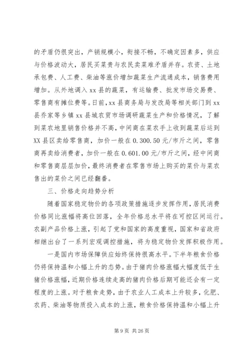 价格调研报告范文3篇.docx
