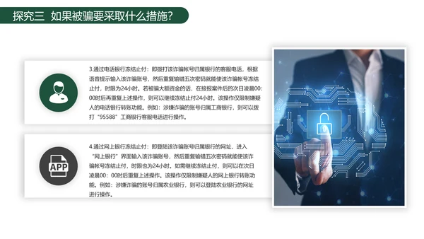 老人幸福预防诈骗PPT课件