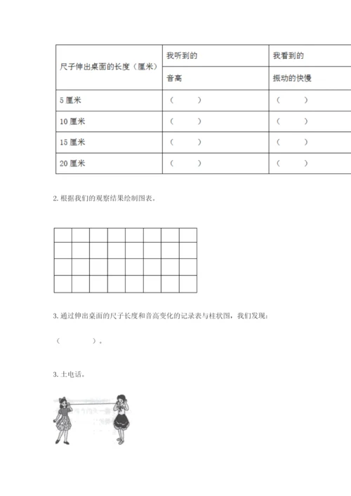 教科版科学四年级上册第一单元声音测试卷附完整答案（典优）.docx