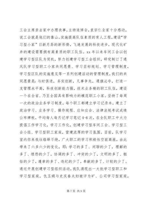 全国模范职工小家经验交流材料 (4).docx