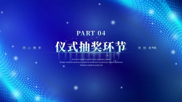 蓝色科技风视频片头粒子商务企业战略合作启动仪式启动大会PPT模板
