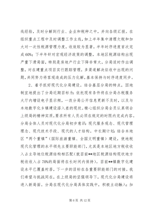 篇一：地税分局工作总结和工作计划.docx