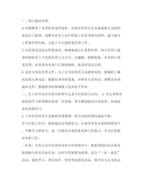 精编之人事科工作人员总结_整理医院人事科工作总结范文.docx